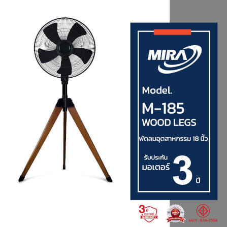 พัดลมอุตสาหกรรมตั้งพื้น ขาไม้ 18 นิ้ว MIRA M-185 BLACK_3